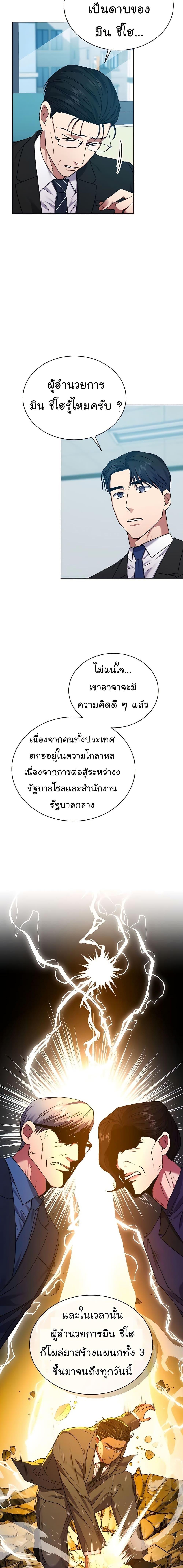 National Tax Service Thug ตอนที่ 24 แปลไทย