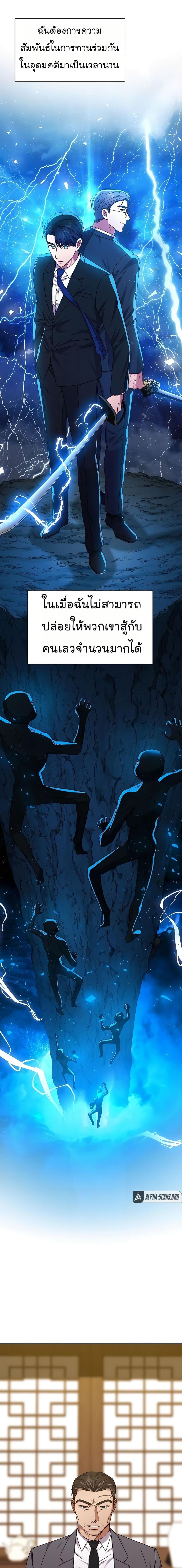 National Tax Service Thug ตอนที่ 24 แปลไทย