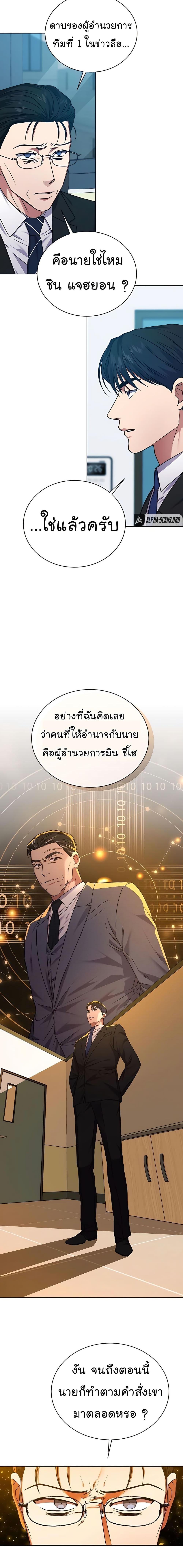 National Tax Service Thug ตอนที่ 24 แปลไทย