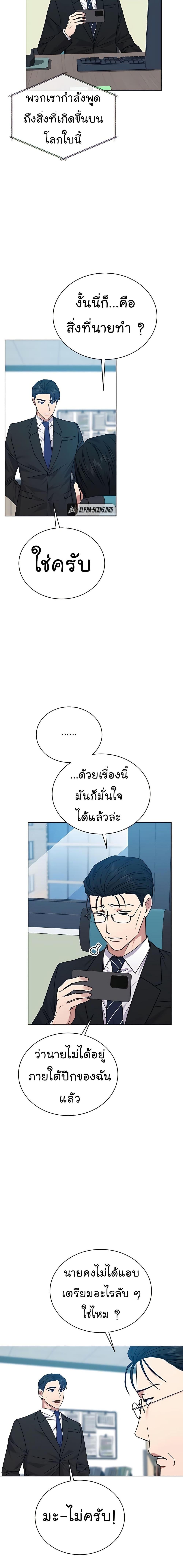 National Tax Service Thug ตอนที่ 24 แปลไทย