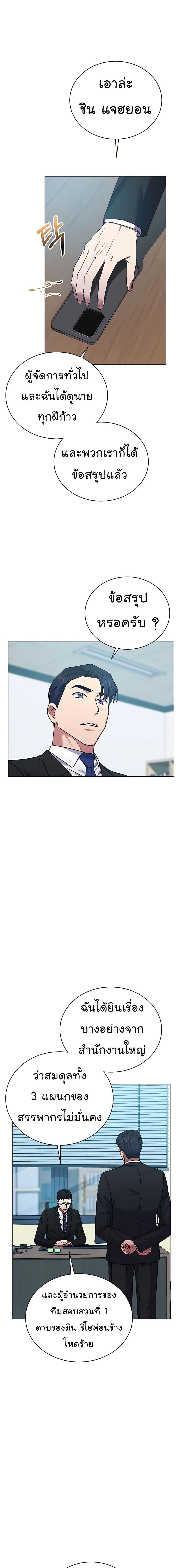 National Tax Service Thug ตอนที่ 24 แปลไทย