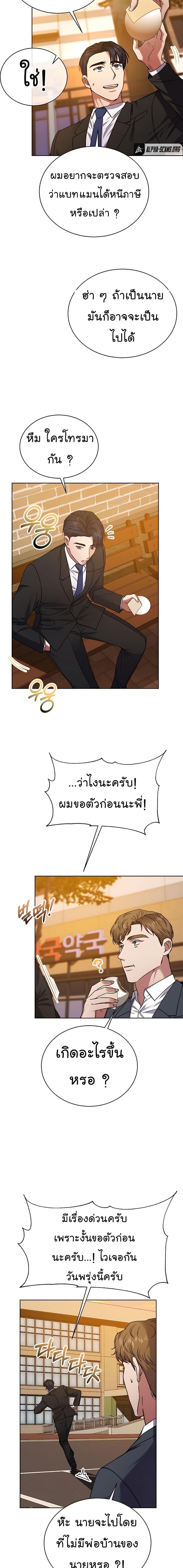 National Tax Service Thug ตอนที่ 24 แปลไทย