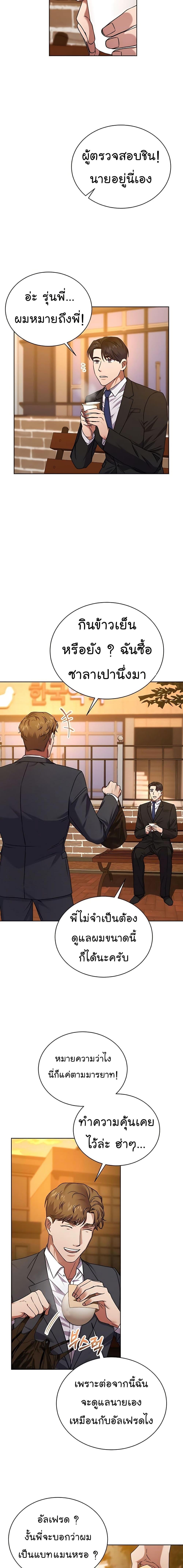 National Tax Service Thug ตอนที่ 24 แปลไทย