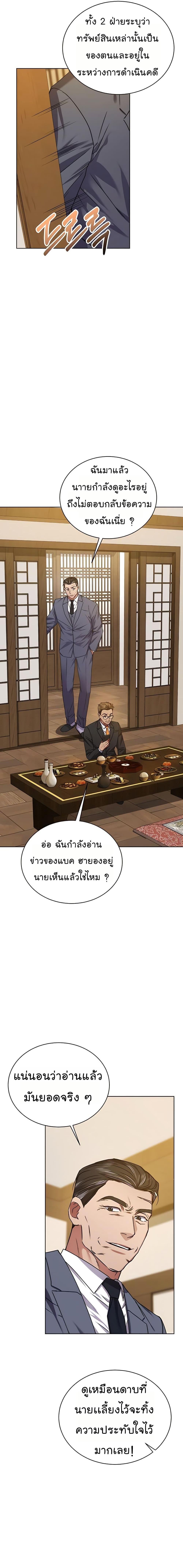 National Tax Service Thug ตอนที่ 24 แปลไทย