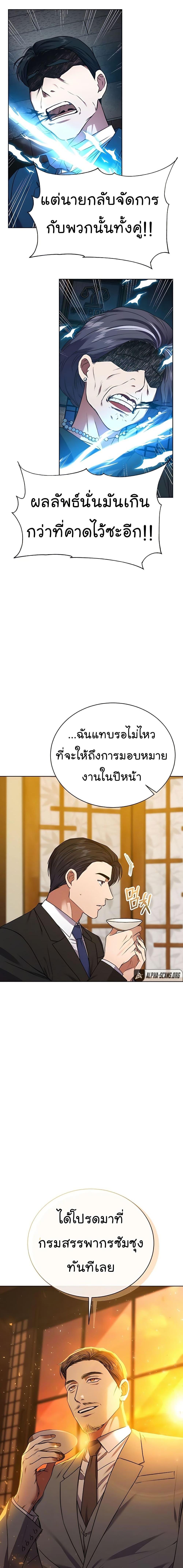National Tax Service Thug ตอนที่ 24 แปลไทย