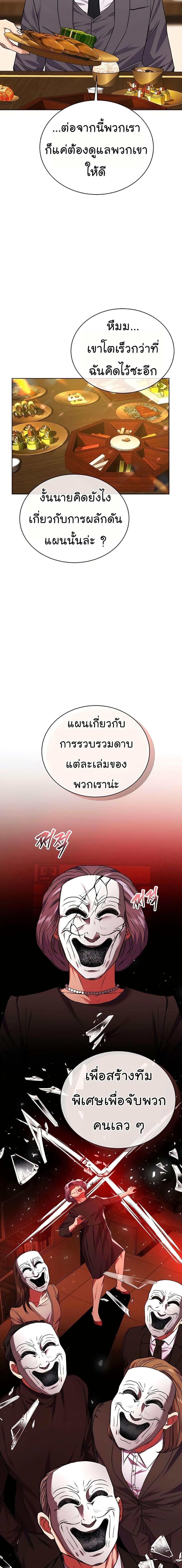 National Tax Service Thug ตอนที่ 24 แปลไทย