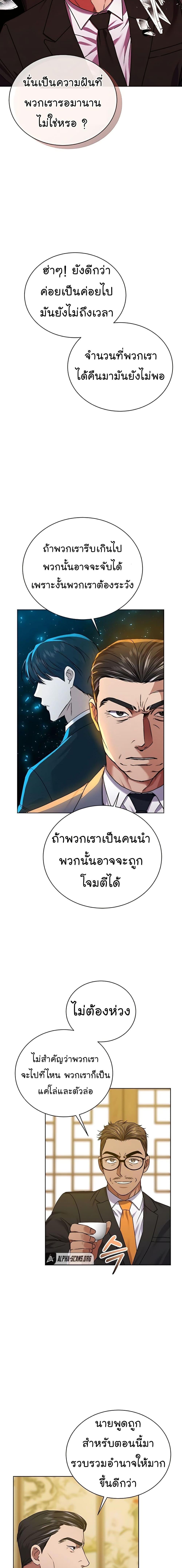 National Tax Service Thug ตอนที่ 24 แปลไทย
