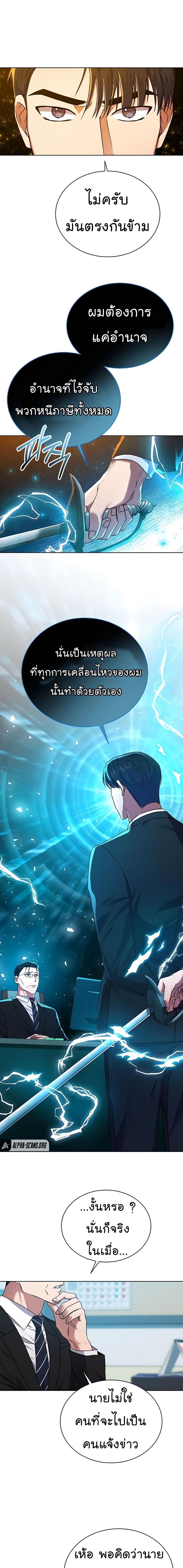 National Tax Service Thug ตอนที่ 24 แปลไทย