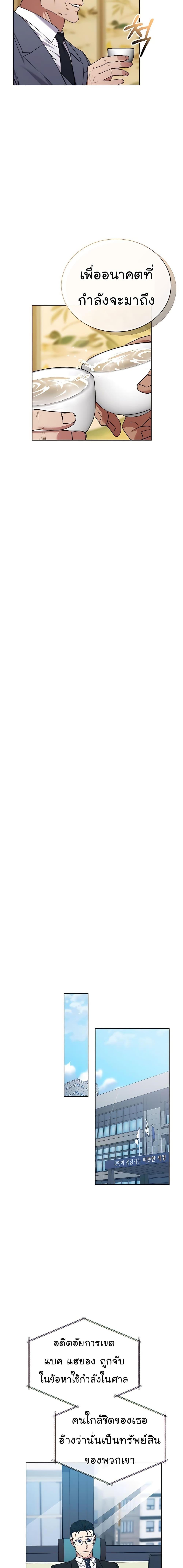 National Tax Service Thug ตอนที่ 24 แปลไทย