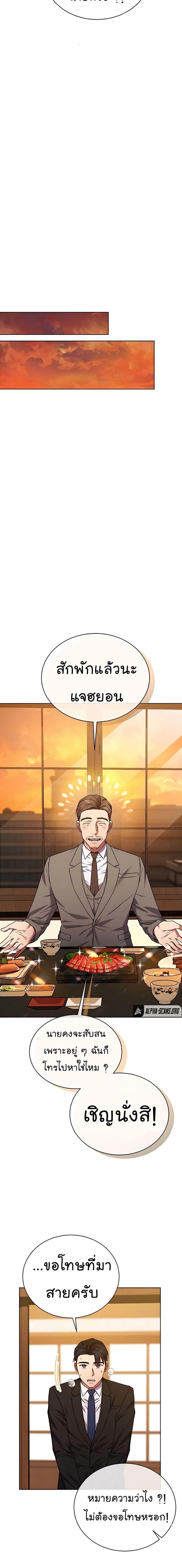 National Tax Service Thug ตอนที่ 24 แปลไทย