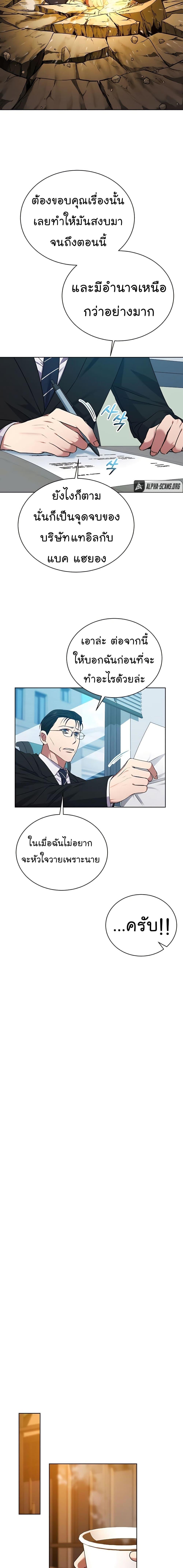 National Tax Service Thug ตอนที่ 24 แปลไทย