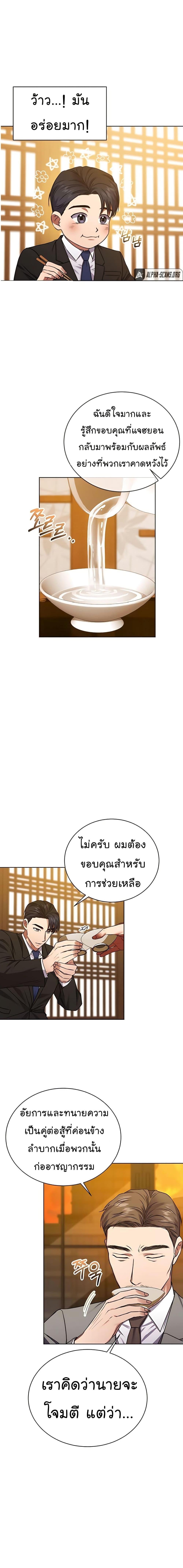 National Tax Service Thug ตอนที่ 24 แปลไทย