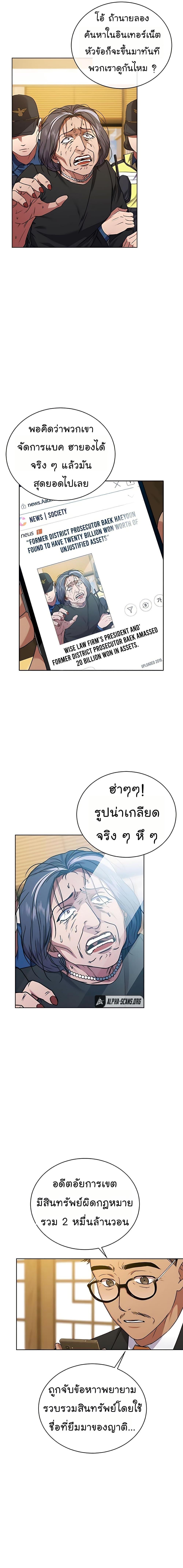 National Tax Service Thug ตอนที่ 24 แปลไทย