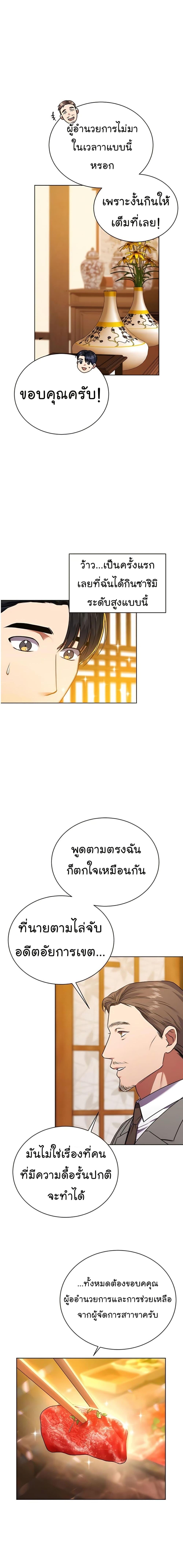 National Tax Service Thug ตอนที่ 24 แปลไทย