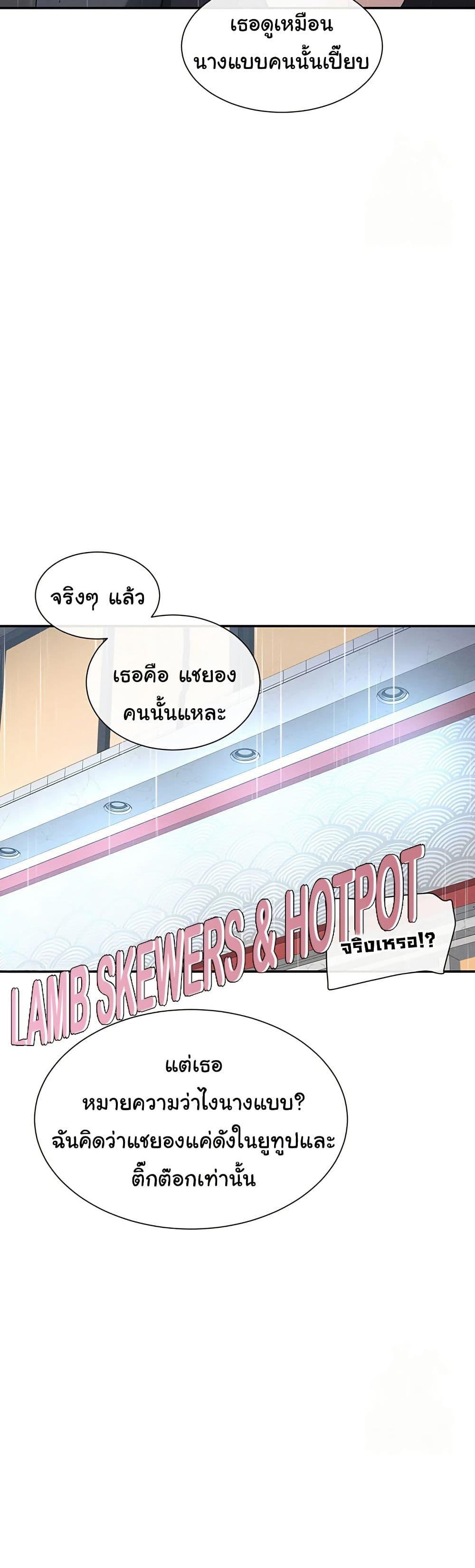 You Watch Stuff Like That? - ตอนที่ 8