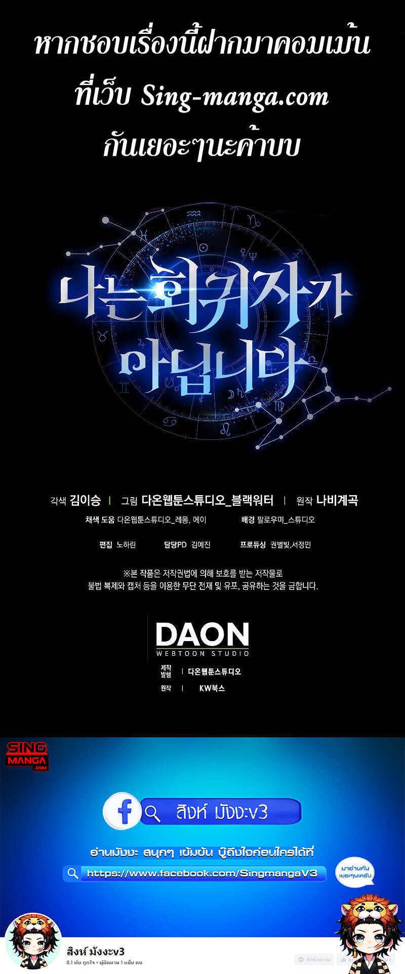 I’m Not a Regressor ตอนที่ 1 แปลไทย