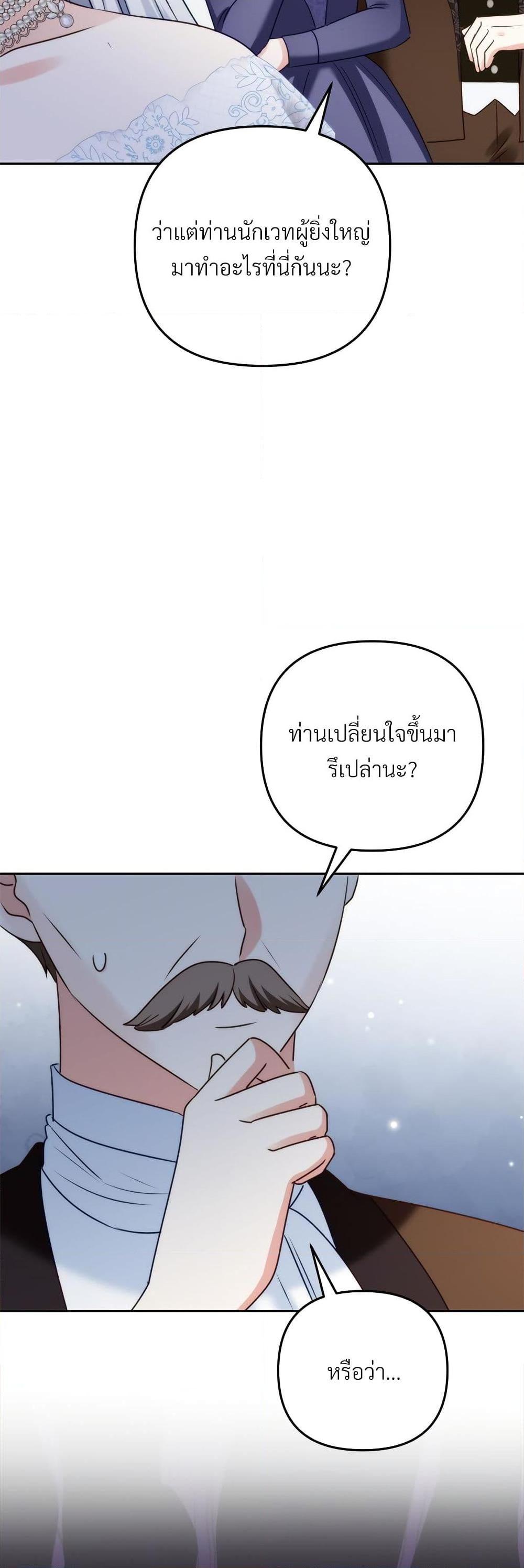 I’m Living With My Mother-In-Law! อะไรของคุณแม่สามีคะเนี่ย? ตอนที่ 52 แปลไทย