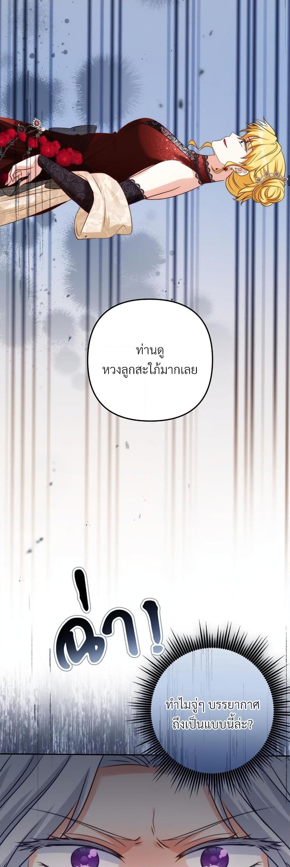 I’m Living With My Mother-In-Law! อะไรของคุณแม่สามีคะเนี่ย? ตอนที่ 52 แปลไทย