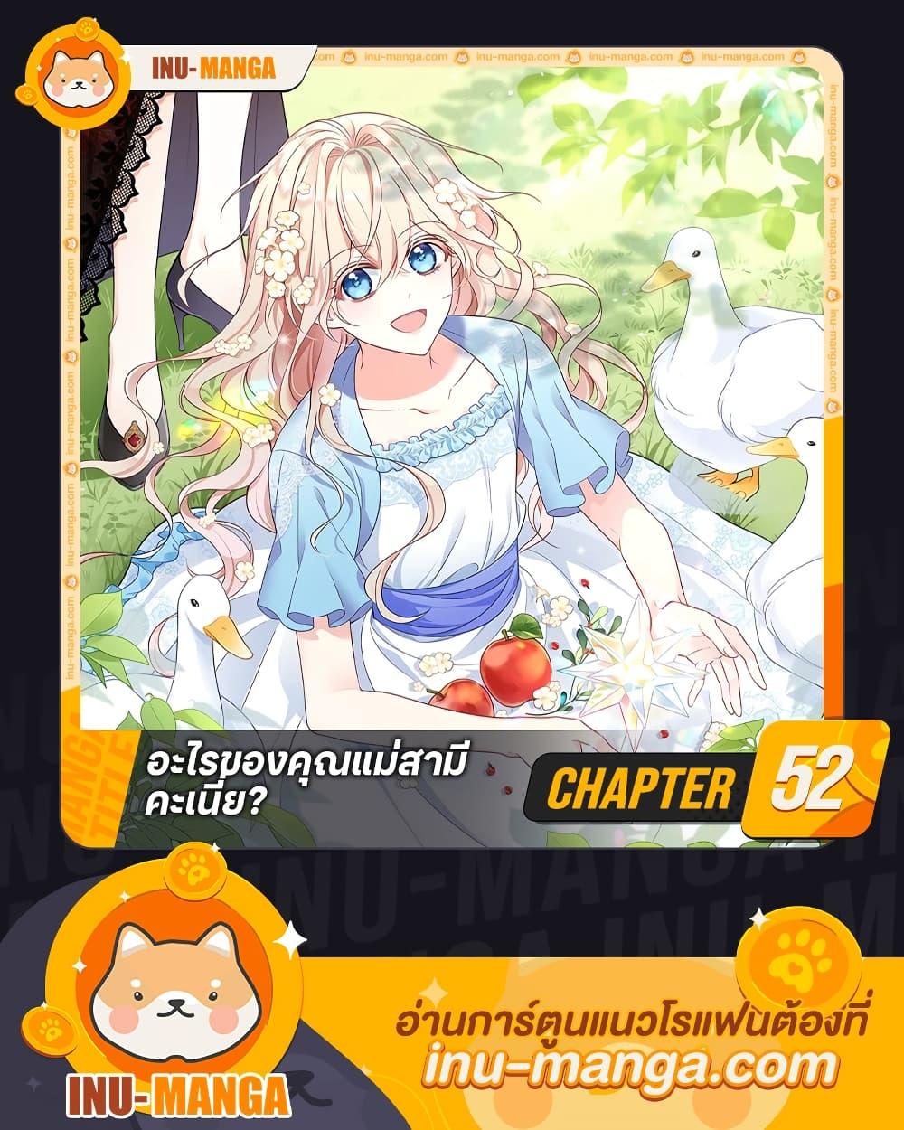 I’m Living With My Mother-In-Law! อะไรของคุณแม่สามีคะเนี่ย? ตอนที่ 52 แปลไทย