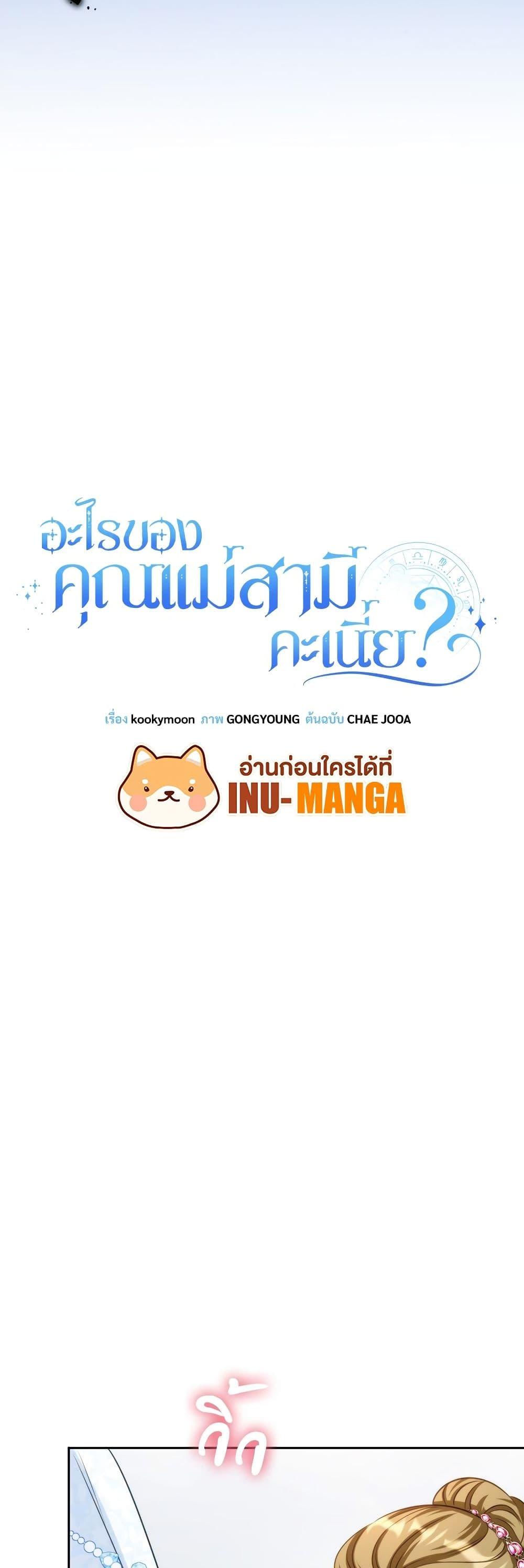 I’m Living With My Mother-In-Law! อะไรของคุณแม่สามีคะเนี่ย? ตอนที่ 52 แปลไทย