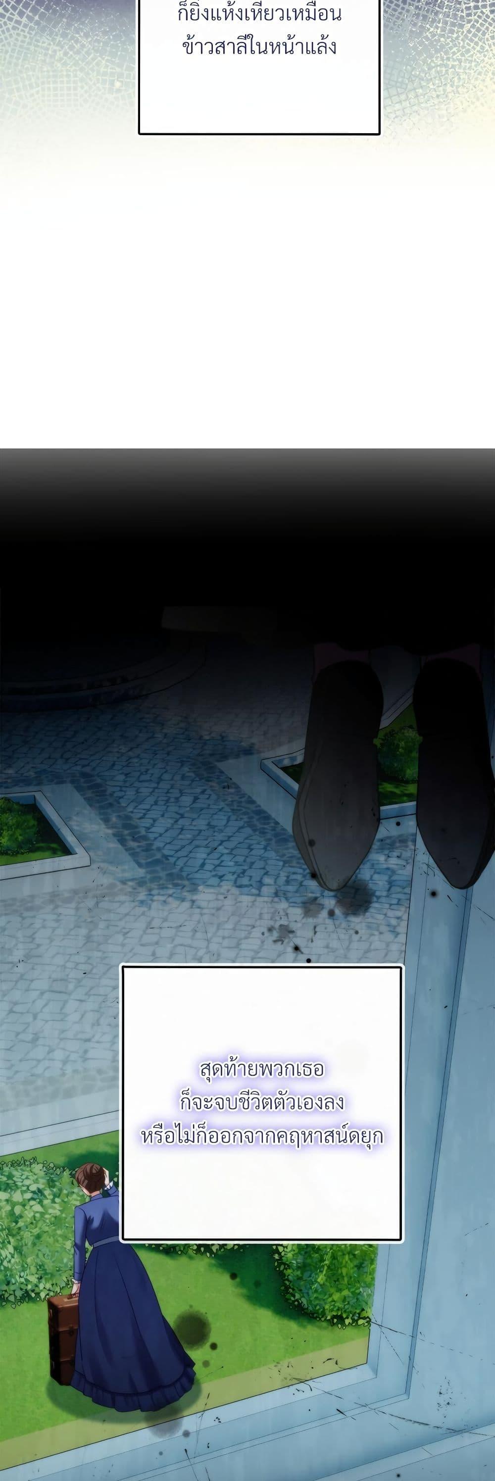 I’m Living With My Mother-In-Law! อะไรของคุณแม่สามีคะเนี่ย? ตอนที่ 52 แปลไทย