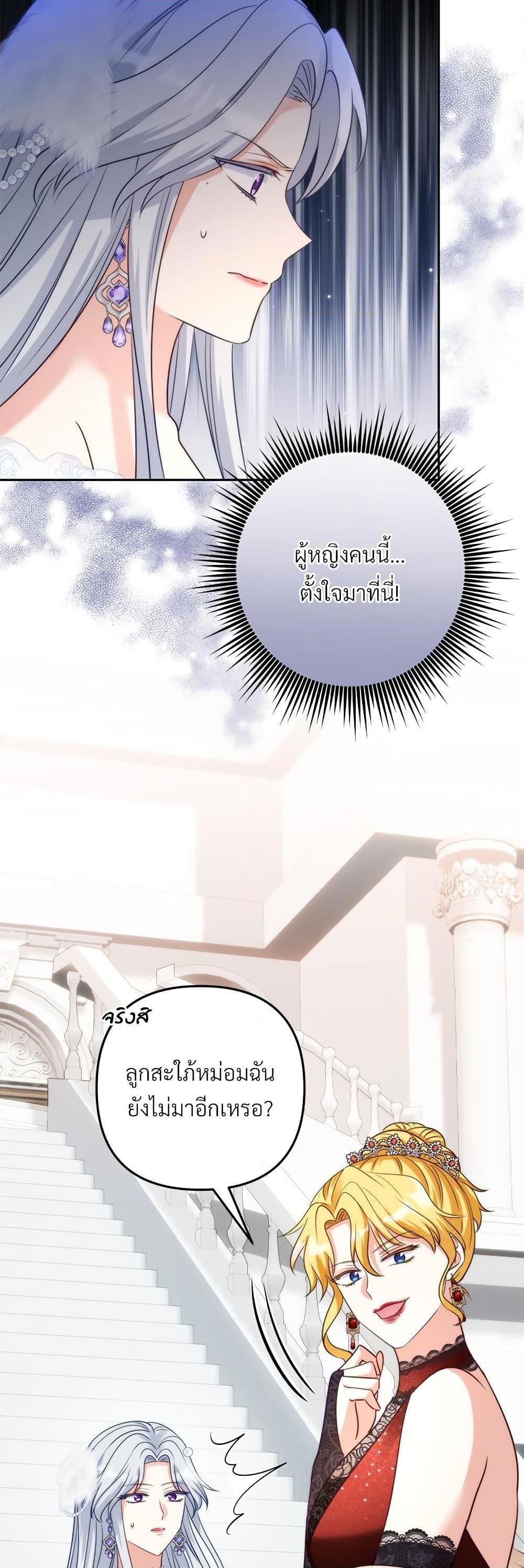 I’m Living With My Mother-In-Law! อะไรของคุณแม่สามีคะเนี่ย? ตอนที่ 52 แปลไทย