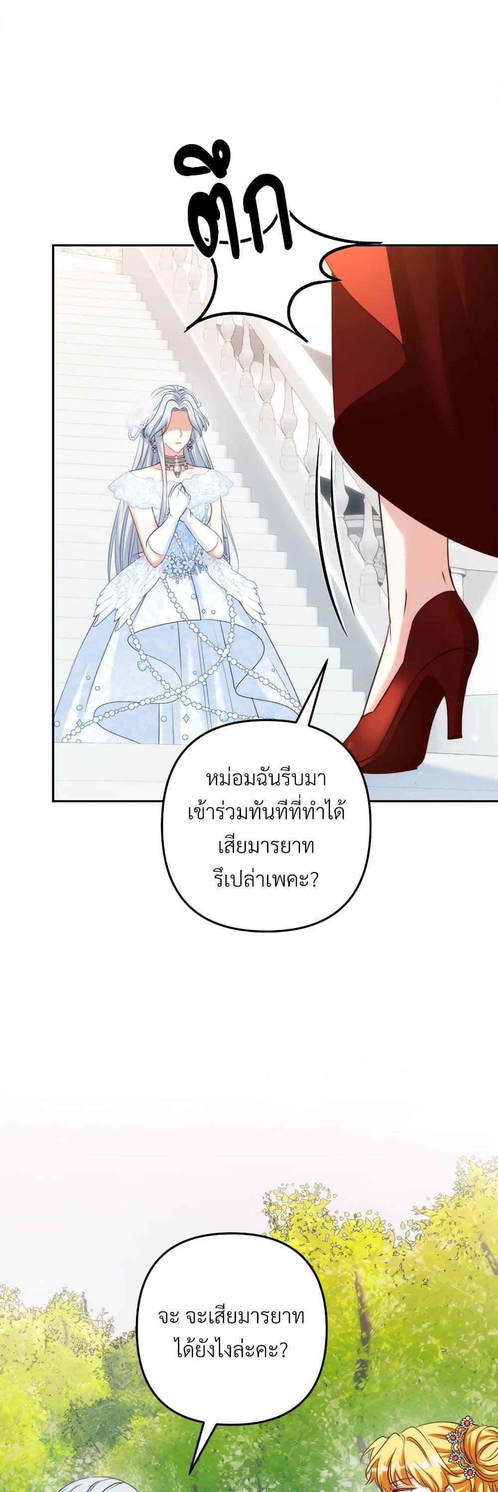 I’m Living With My Mother-In-Law! อะไรของคุณแม่สามีคะเนี่ย? ตอนที่ 52 แปลไทย