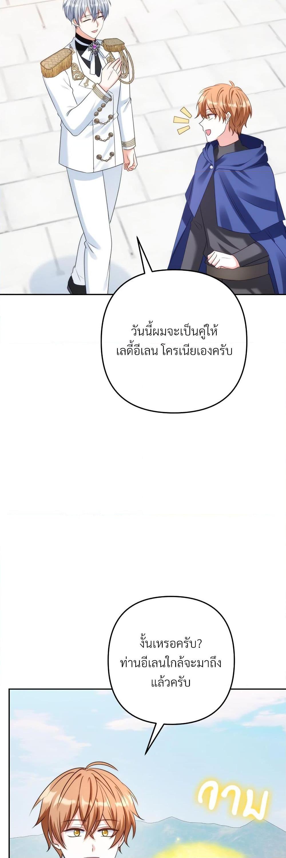 I’m Living With My Mother-In-Law! อะไรของคุณแม่สามีคะเนี่ย? ตอนที่ 52 แปลไทย