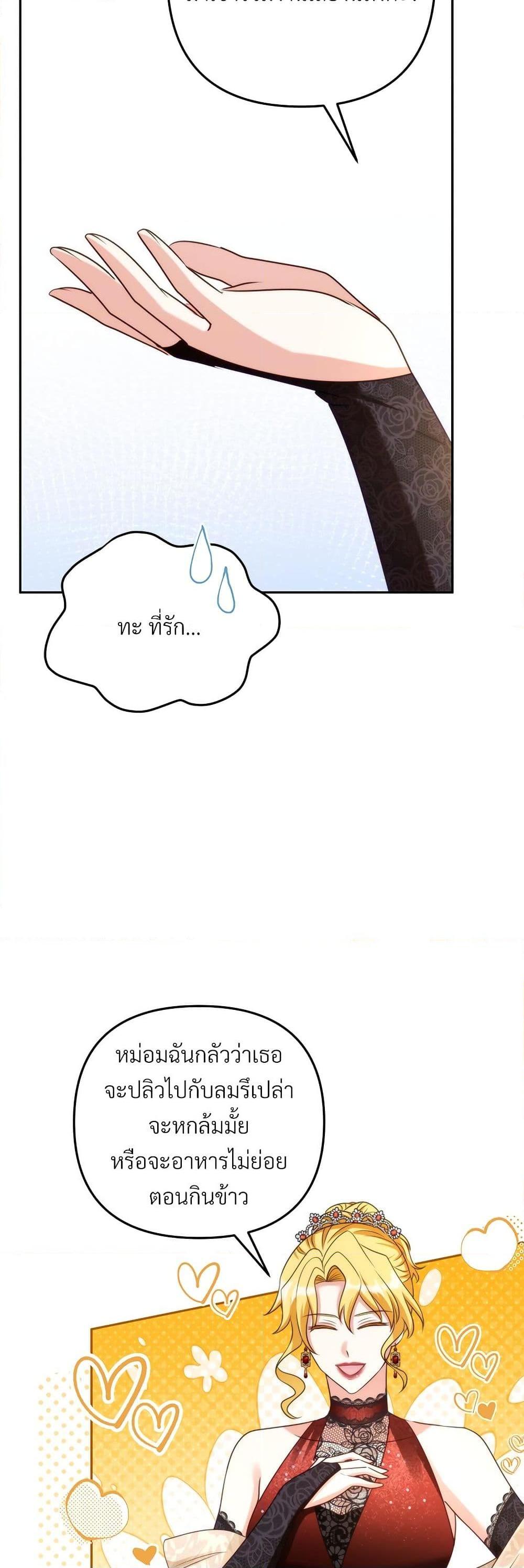 I’m Living With My Mother-In-Law! อะไรของคุณแม่สามีคะเนี่ย? ตอนที่ 52 แปลไทย