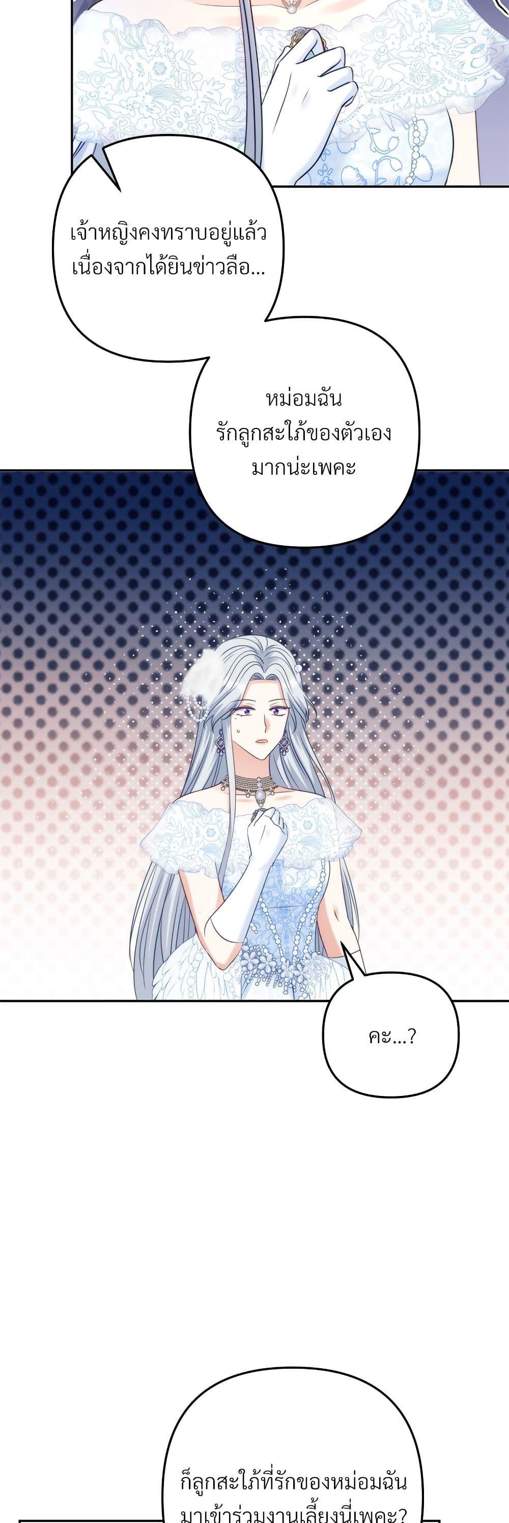 I’m Living With My Mother-In-Law! อะไรของคุณแม่สามีคะเนี่ย? ตอนที่ 52 แปลไทย