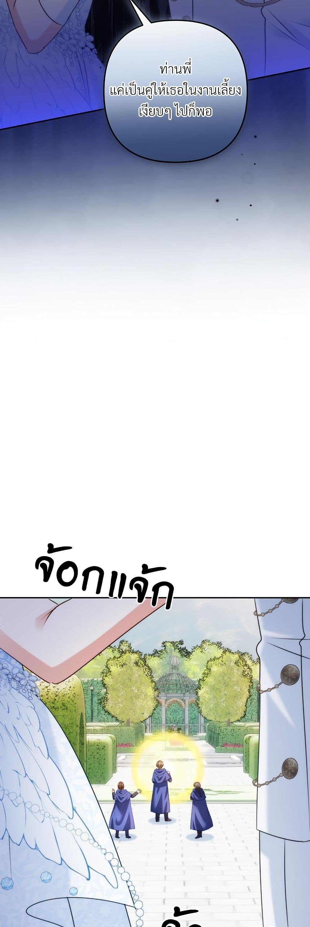 I’m Living With My Mother-In-Law! อะไรของคุณแม่สามีคะเนี่ย? ตอนที่ 52 แปลไทย