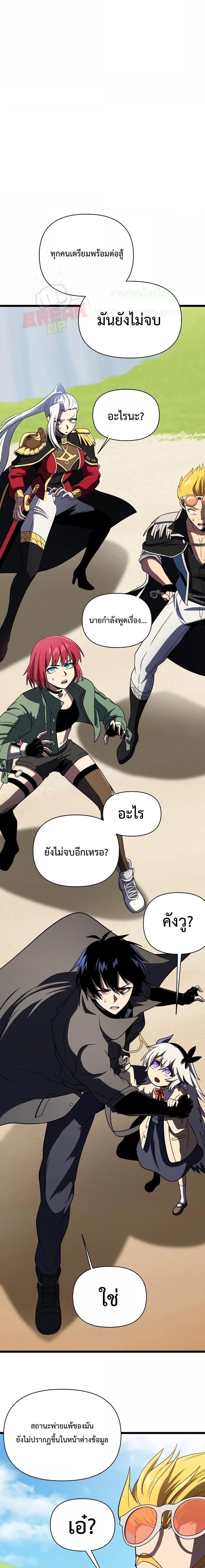 Player Who Returned 10,000 Years Later เพลเยอร์ผู้กลับมาในรอบหมื่นปี ตอนที่ 62 แปลไทย