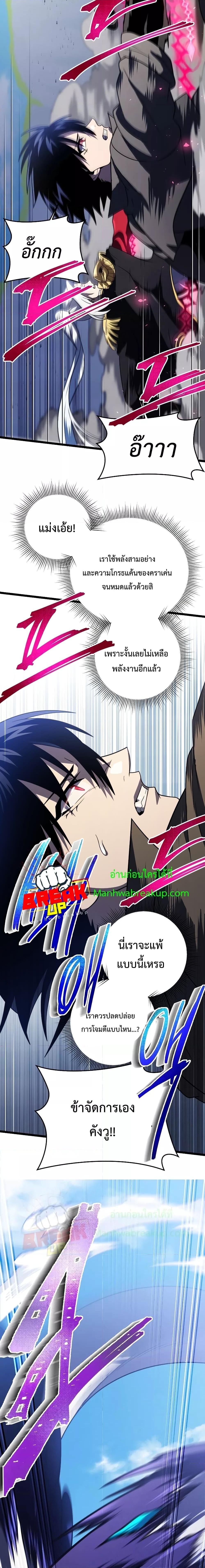 Player Who Returned 10,000 Years Later เพลเยอร์ผู้กลับมาในรอบหมื่นปี ตอนที่ 62 แปลไทย