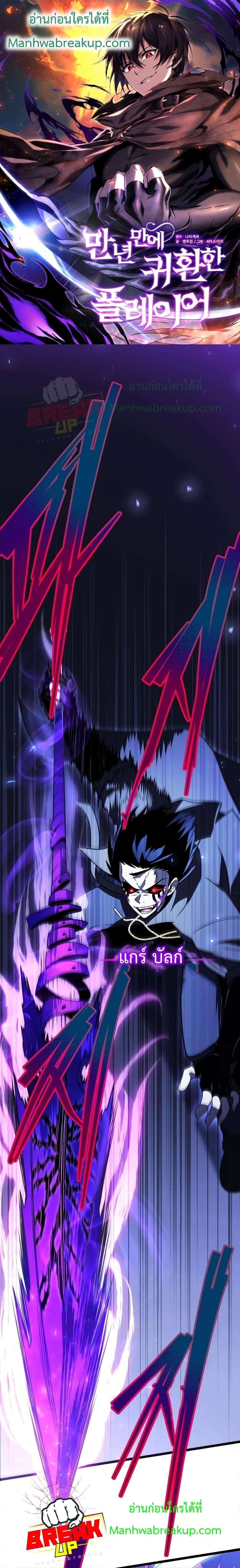 Player Who Returned 10,000 Years Later เพลเยอร์ผู้กลับมาในรอบหมื่นปี ตอนที่ 62 แปลไทย