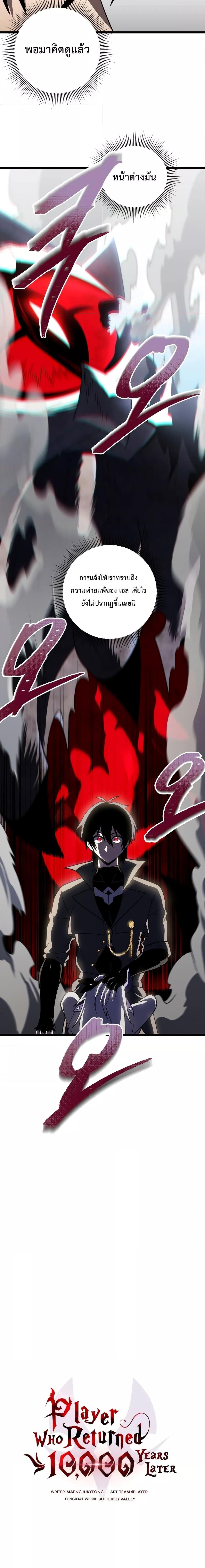 Player Who Returned 10,000 Years Later เพลเยอร์ผู้กลับมาในรอบหมื่นปี ตอนที่ 62 แปลไทย