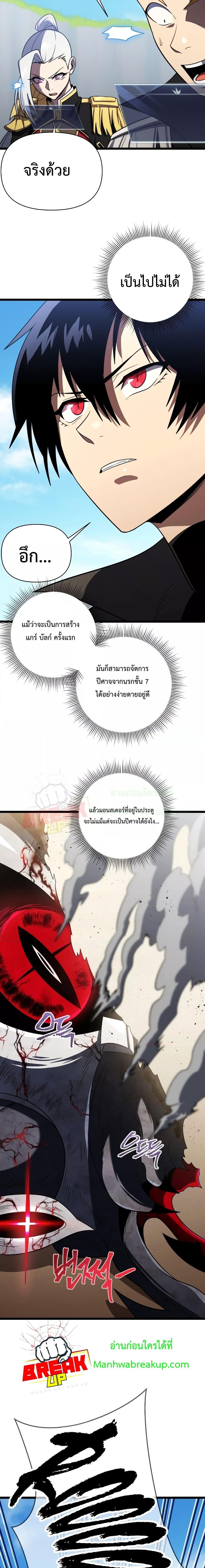 Player Who Returned 10,000 Years Later เพลเยอร์ผู้กลับมาในรอบหมื่นปี ตอนที่ 62 แปลไทย