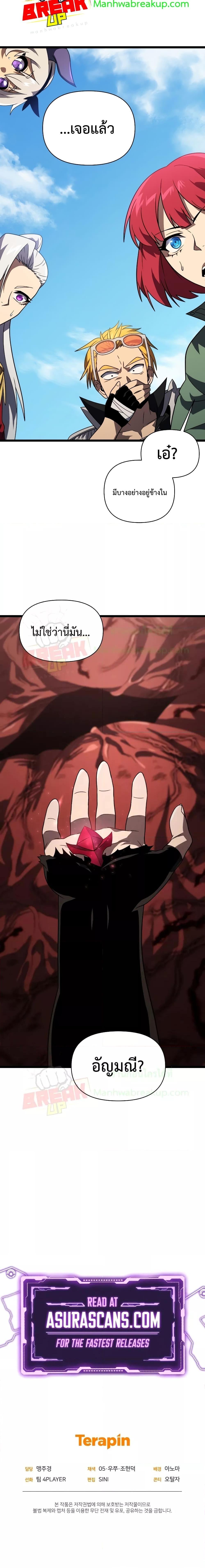 Player Who Returned 10,000 Years Later เพลเยอร์ผู้กลับมาในรอบหมื่นปี ตอนที่ 62 แปลไทย