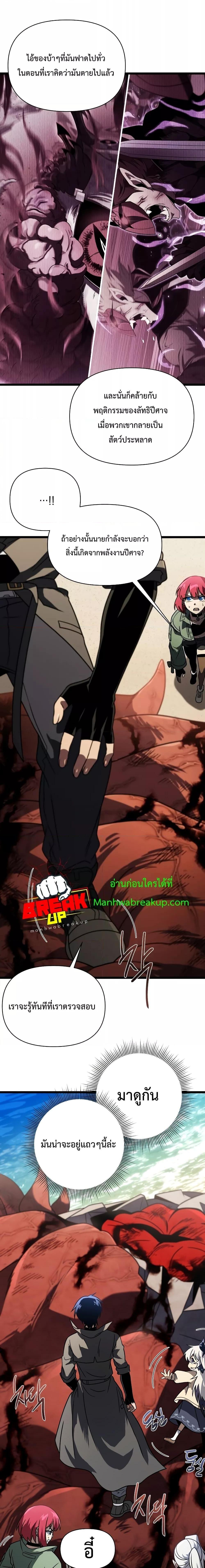 Player Who Returned 10,000 Years Later เพลเยอร์ผู้กลับมาในรอบหมื่นปี ตอนที่ 62 แปลไทย