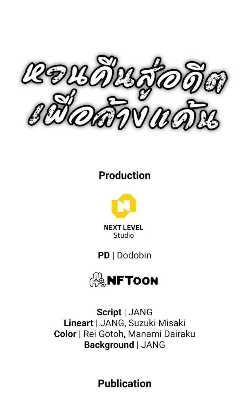 Past Life Returner ตอนที่ 115 แปลไทย