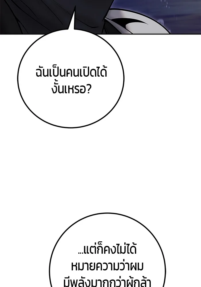 I was more overpowered than the hero, so I hid my power! แกร่งเกินผู้กล้า แต่ซ่าไม่ได้ ตอนที่ 53 แปลไทย