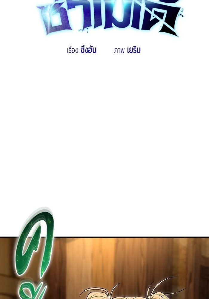 I was more overpowered than the hero, so I hid my power! แกร่งเกินผู้กล้า แต่ซ่าไม่ได้ ตอนที่ 53 แปลไทย