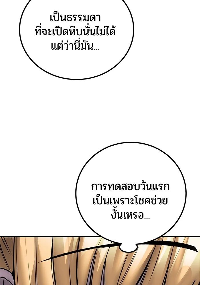 I was more overpowered than the hero, so I hid my power! แกร่งเกินผู้กล้า แต่ซ่าไม่ได้ ตอนที่ 53 แปลไทย