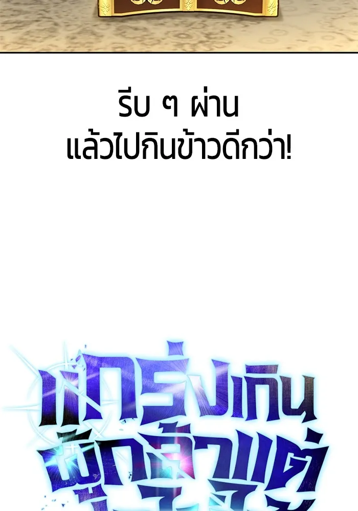 I was more overpowered than the hero, so I hid my power! แกร่งเกินผู้กล้า แต่ซ่าไม่ได้ ตอนที่ 53 แปลไทย