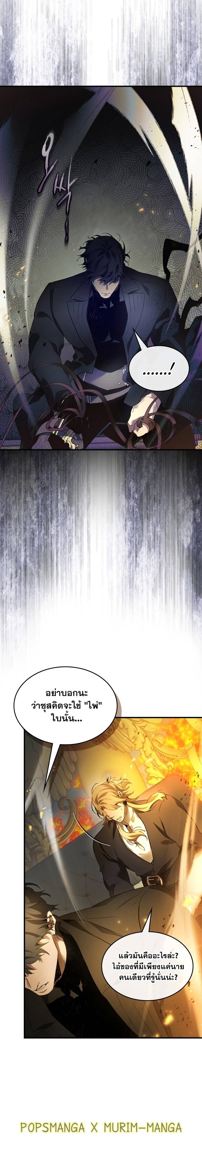 Leveling With the Gods ตอนที่ 117 แปลไทย