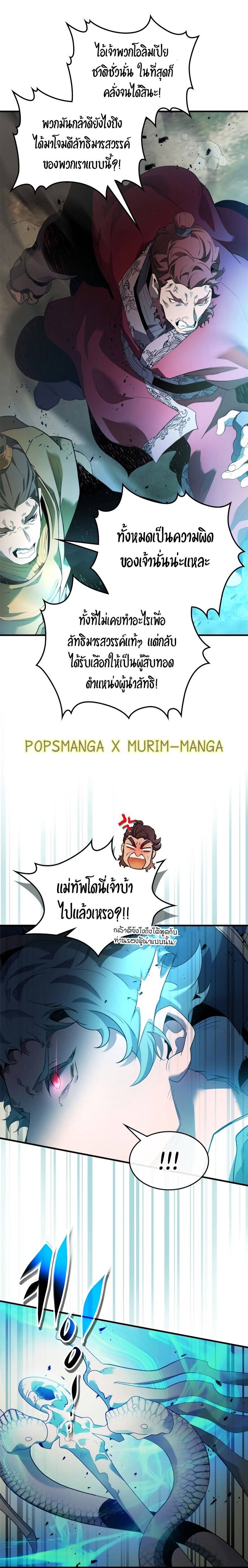 Leveling With the Gods ตอนที่ 117 แปลไทย