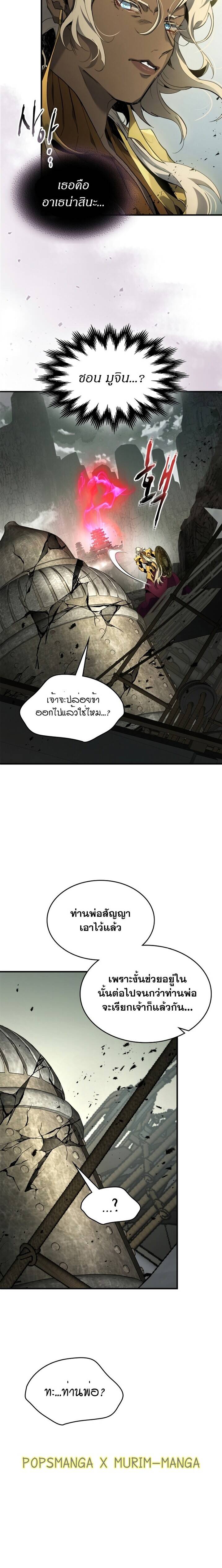 Leveling With the Gods ตอนที่ 117 แปลไทย