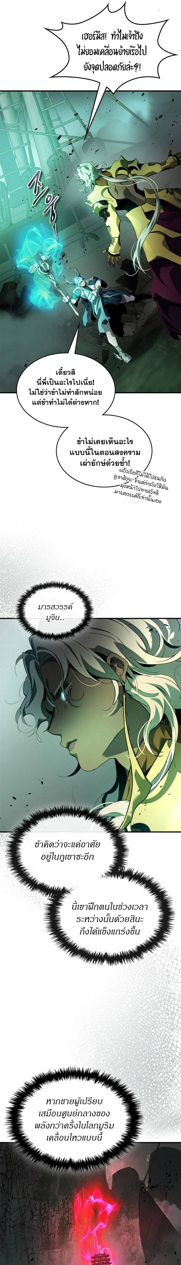 Leveling With the Gods ตอนที่ 117 แปลไทย