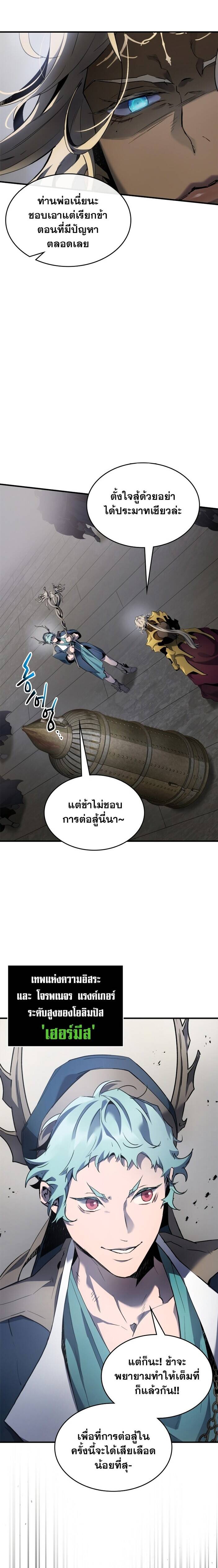 Leveling With the Gods ตอนที่ 117 แปลไทย