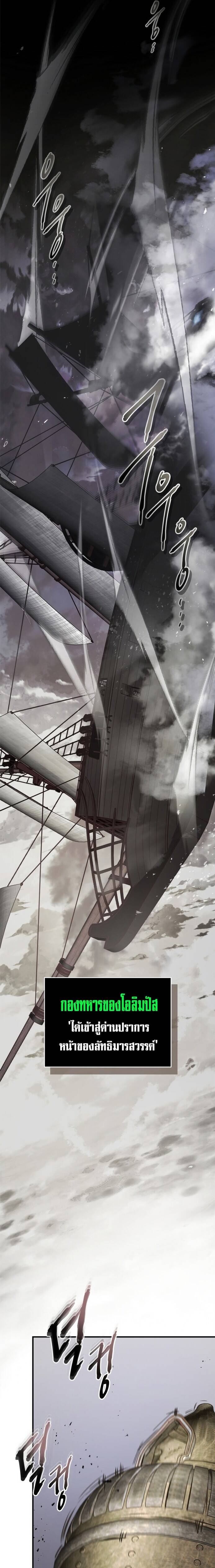 Leveling With the Gods ตอนที่ 117 แปลไทย
