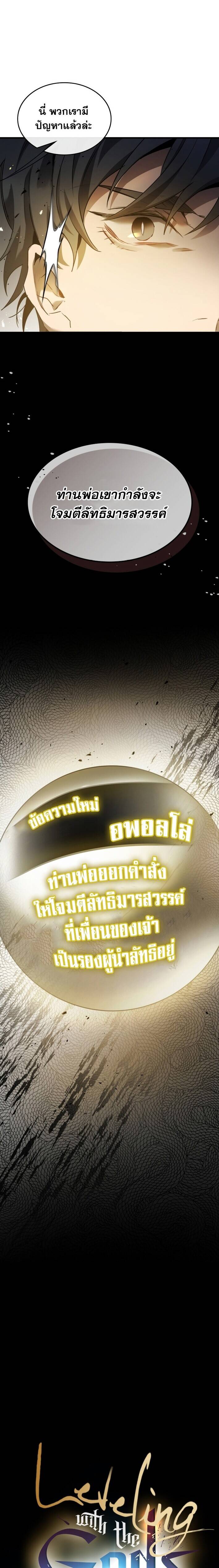 Leveling With the Gods ตอนที่ 117 แปลไทย